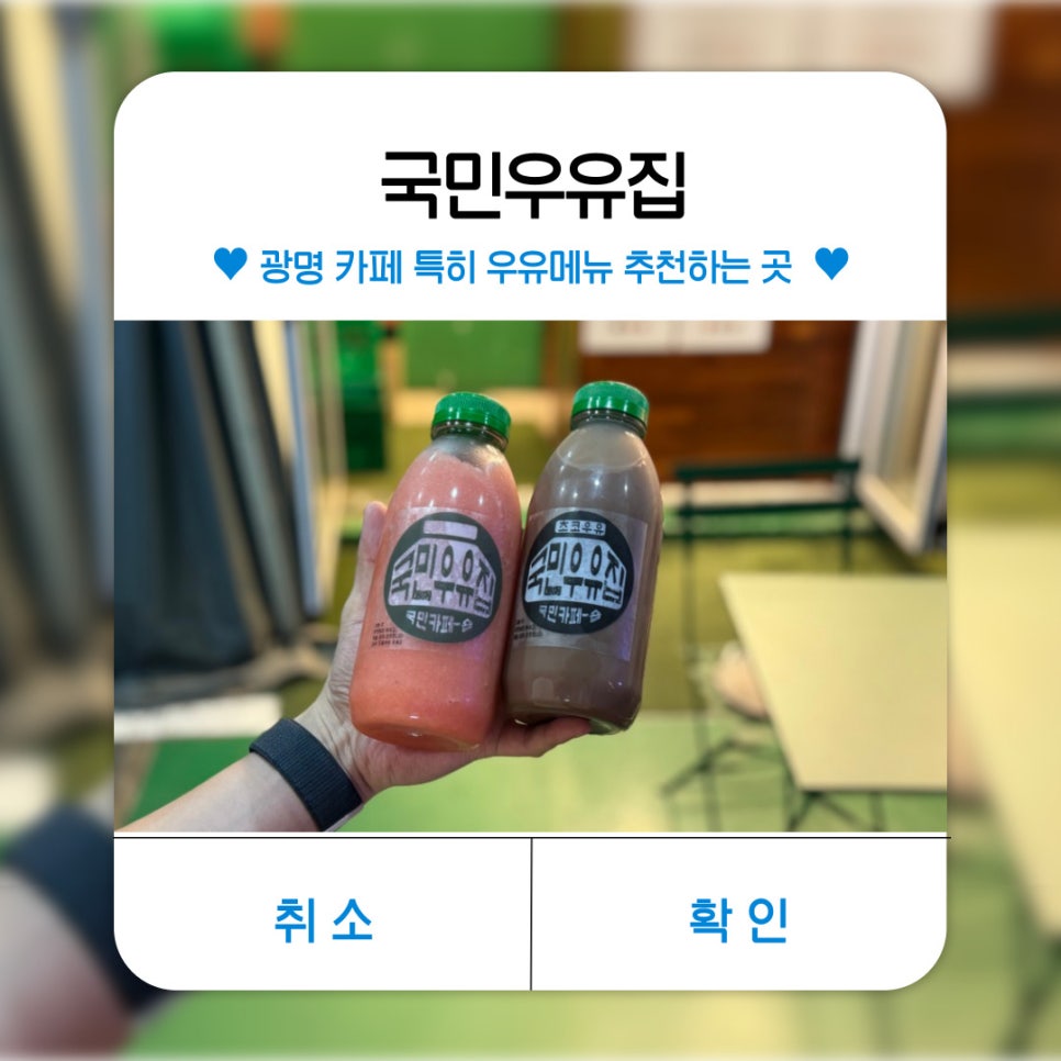 국민우유집 이미지