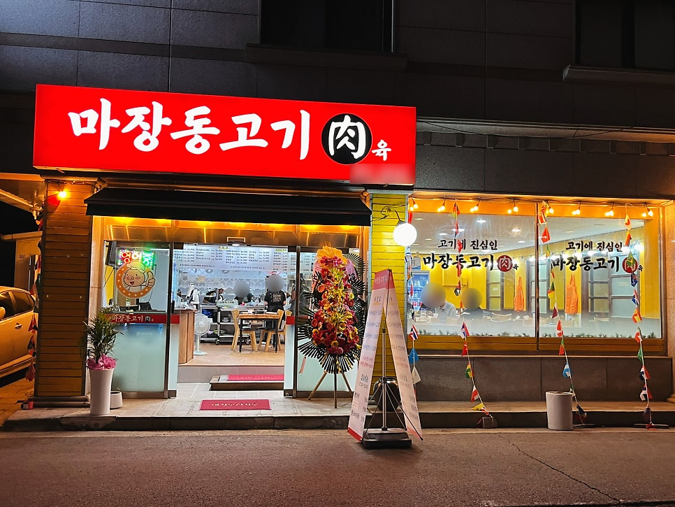 마장동고기육 이미지
