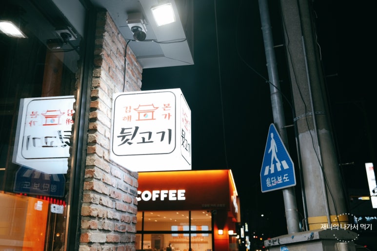 김해본가뒷고기온양 이미지