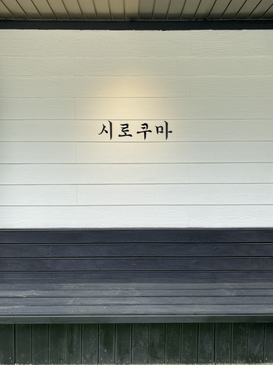 인생스시 이미지