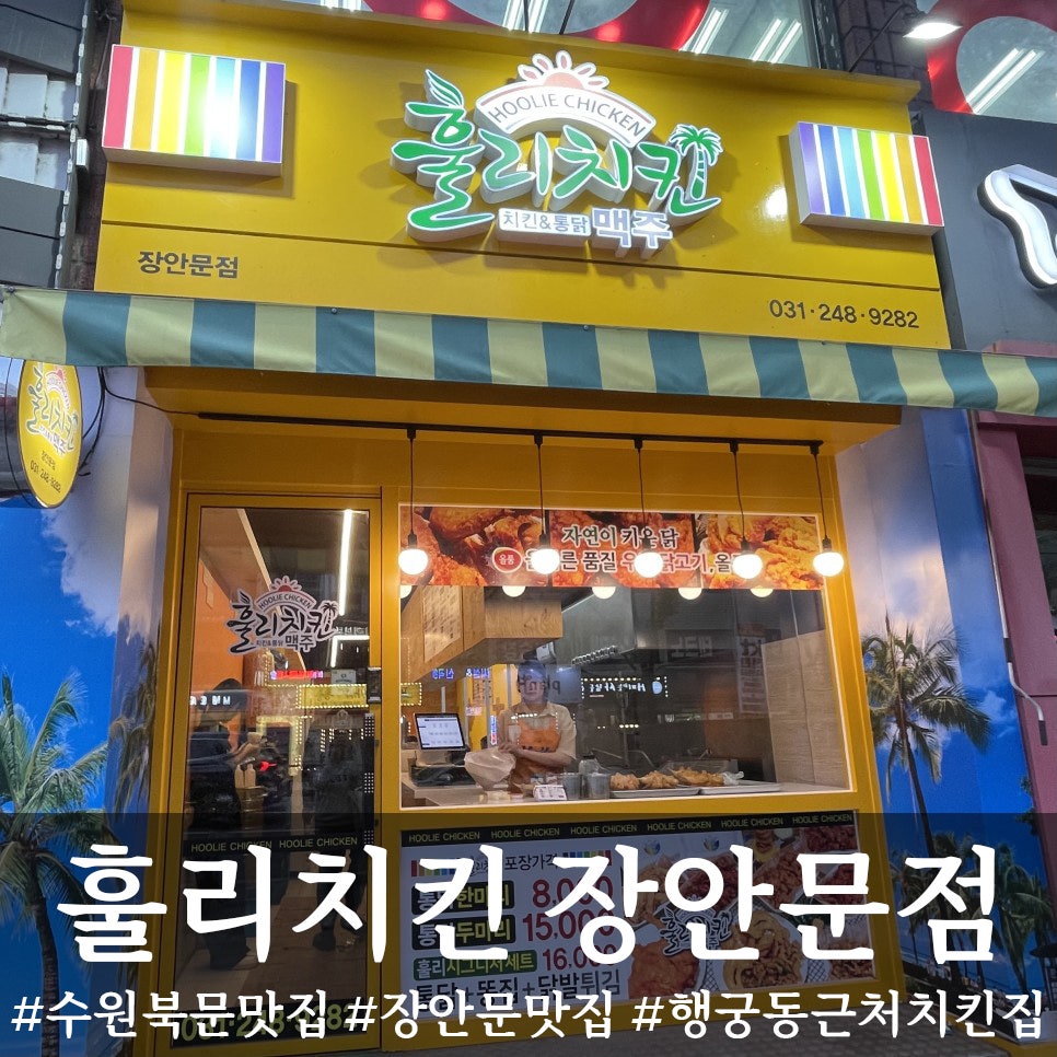 훌리치킨 이미지