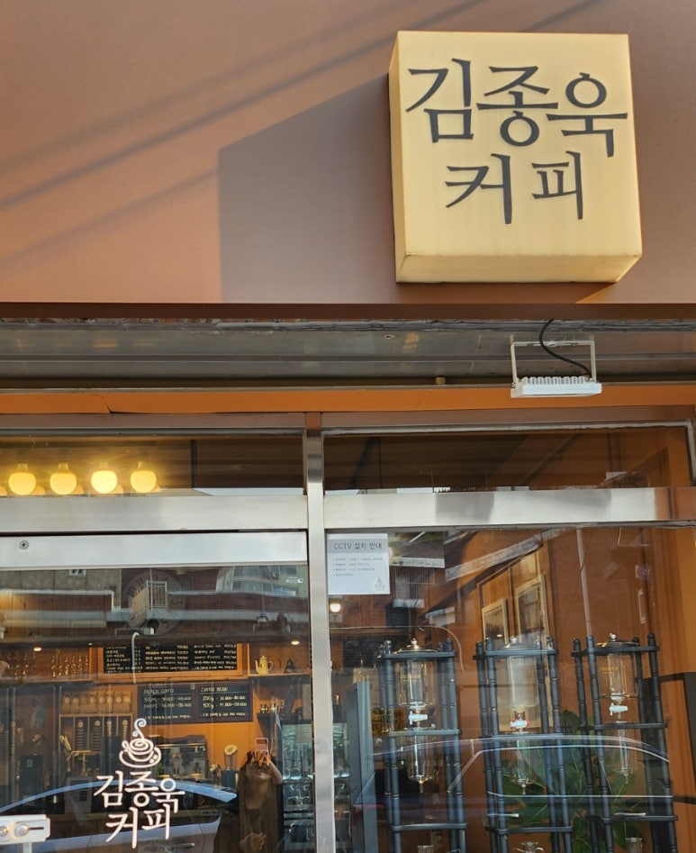 김종욱커피 이미지