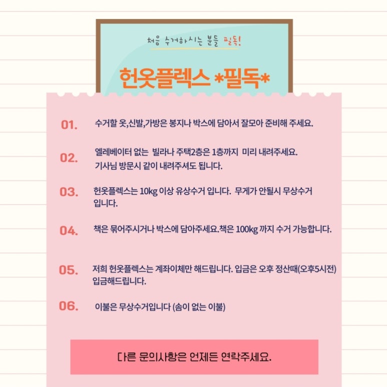 헌옷플렉스 이미지