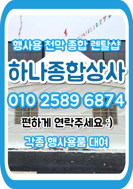 영주종합천막 이미지