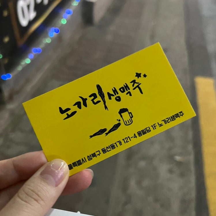 착한노가리 이미지