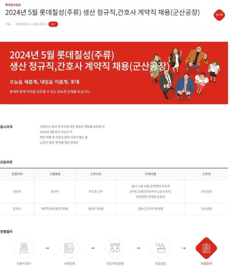 롯데칠성음료(주)군산공장 이미지