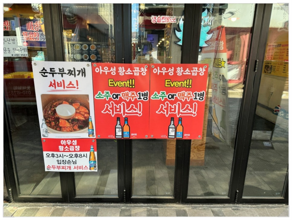 황소부추소곱창 이미지