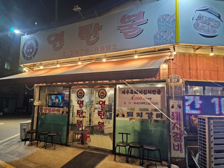 숯불과 연탄불 이미지