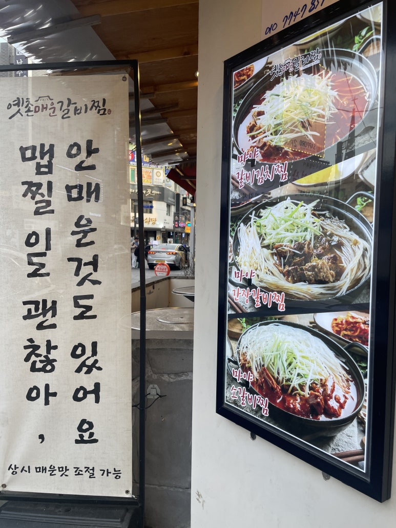 옛촌매운갈비찜 이미지