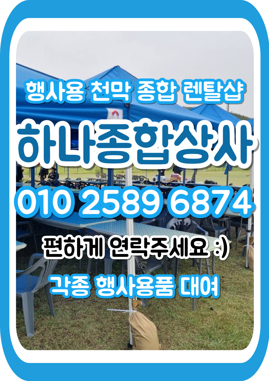 영주종합천막 이미지