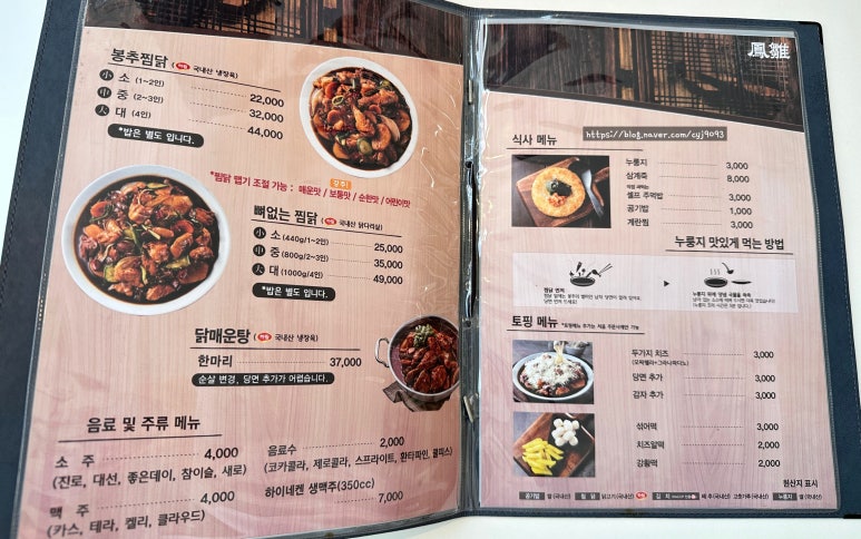 봉추찜닭 부산정관점 이미지