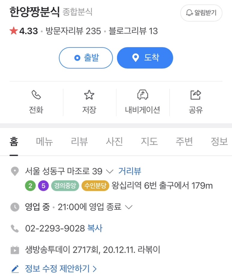 한양짱분식 이미지