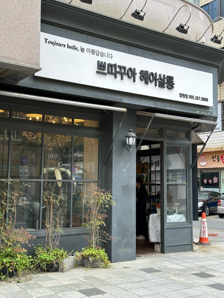 쁘띠꾸아 창원점 이미지