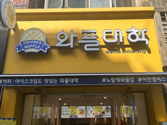와플대학이천캠퍼스 이미지
