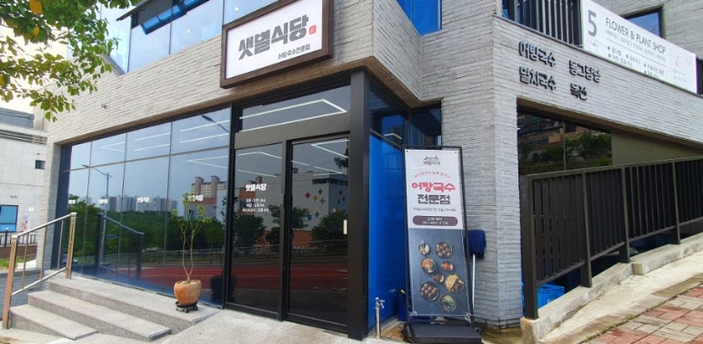 샛별국수 이미지