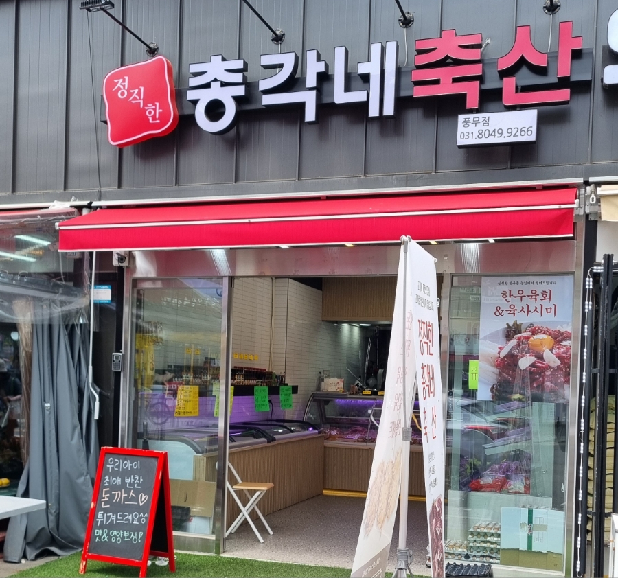 풍무로축산 이미지