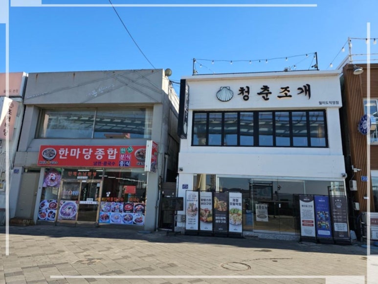 월미도도도 이미지