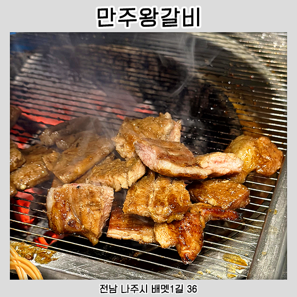 만주왕갈비 이미지