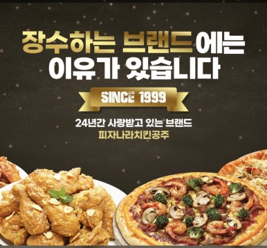 피자나라치킨공주 양산사송점 이미지