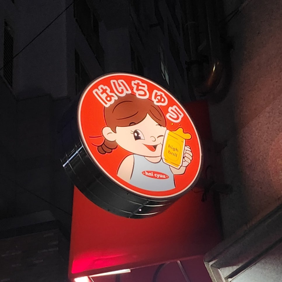 하이츄우 이미지