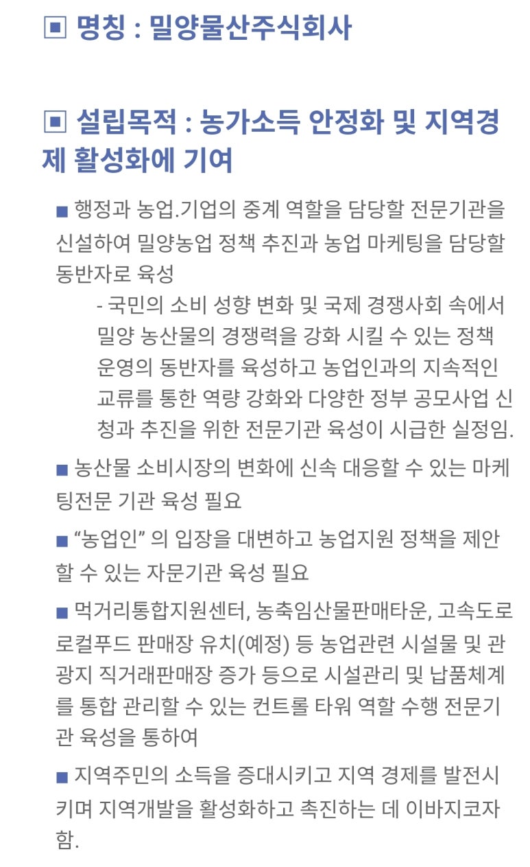 밀양물산주식회사 이미지