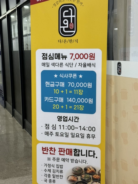 다온한식 사진 2