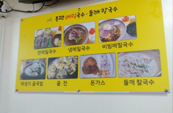 산내들봉평메밀국수 이미지