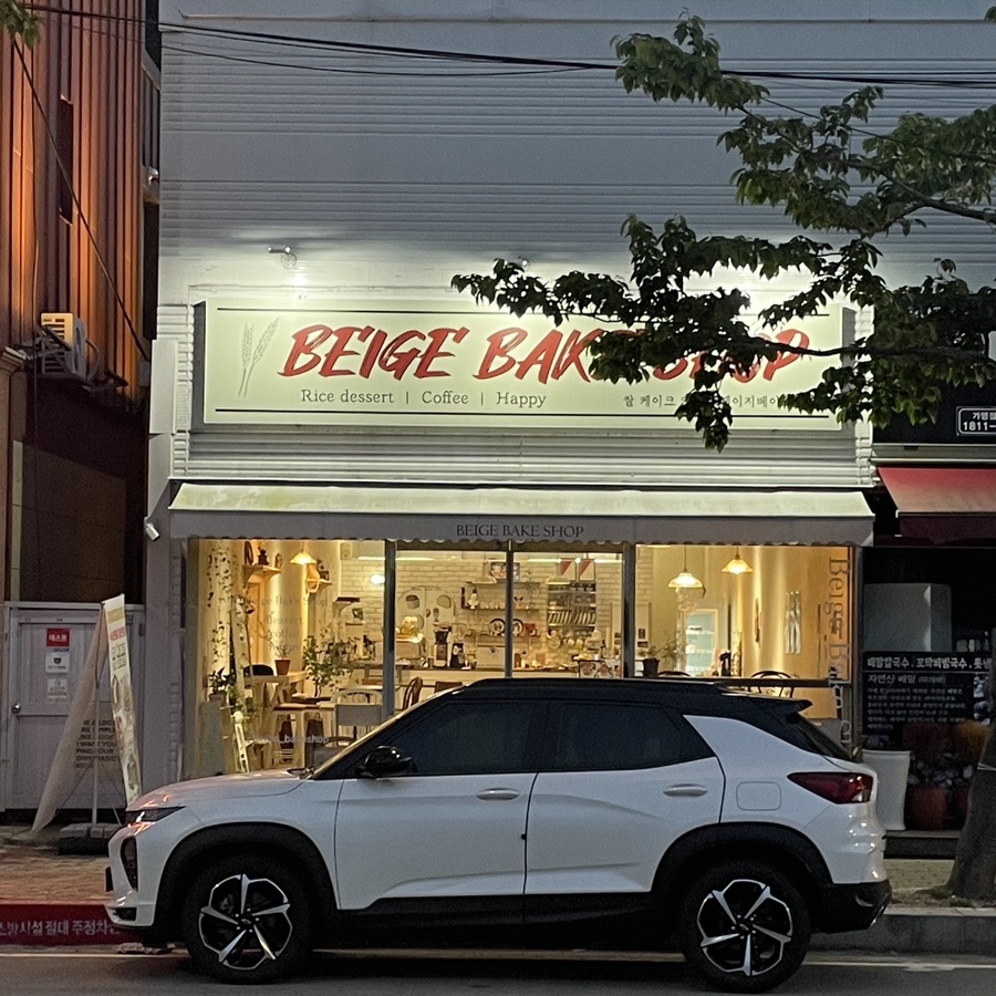 베이지베이크샵 이미지