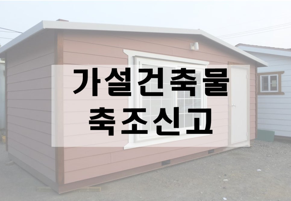 건축사사무소건창 이미지