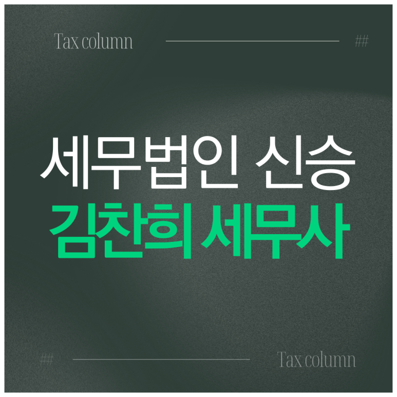 세무법인신승 이미지