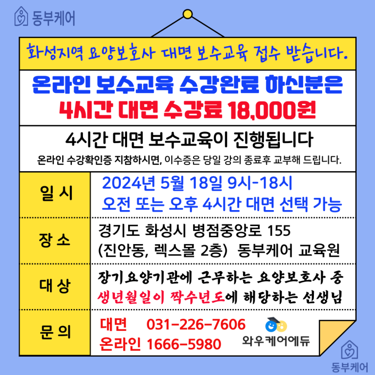 동부요양보호사교육원 이미지