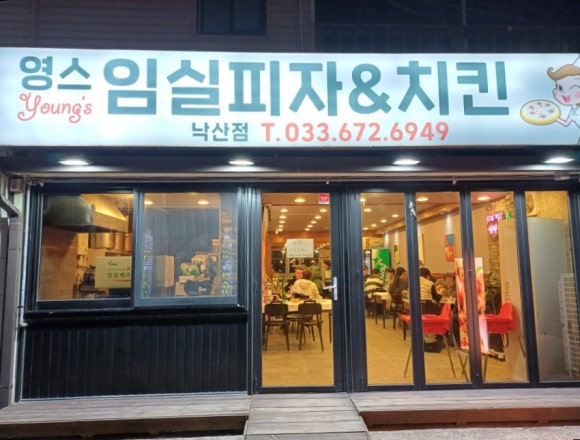 임실치즈피자앤치킨 이미지