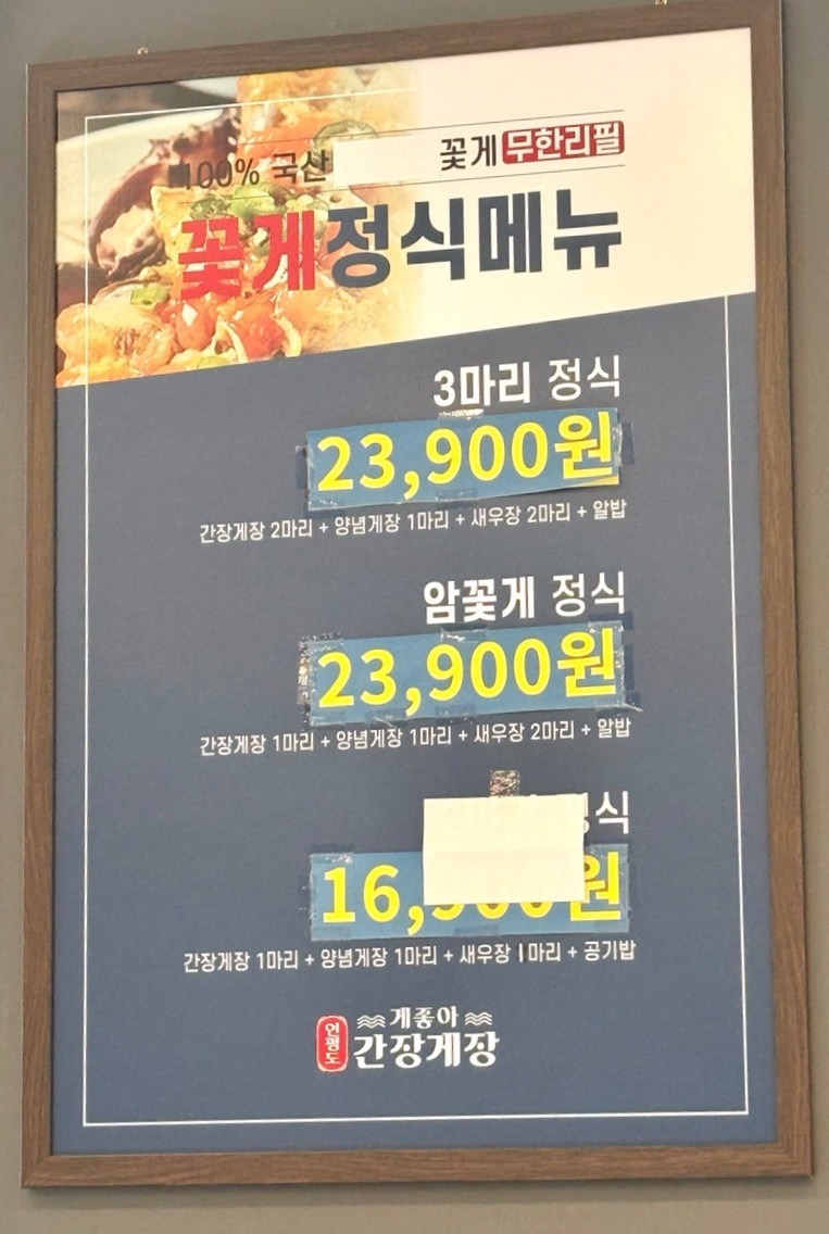 게좋아연평도간장게장 이미지