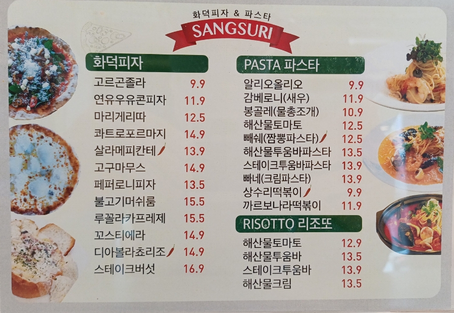 상수리화덕피자 이미지