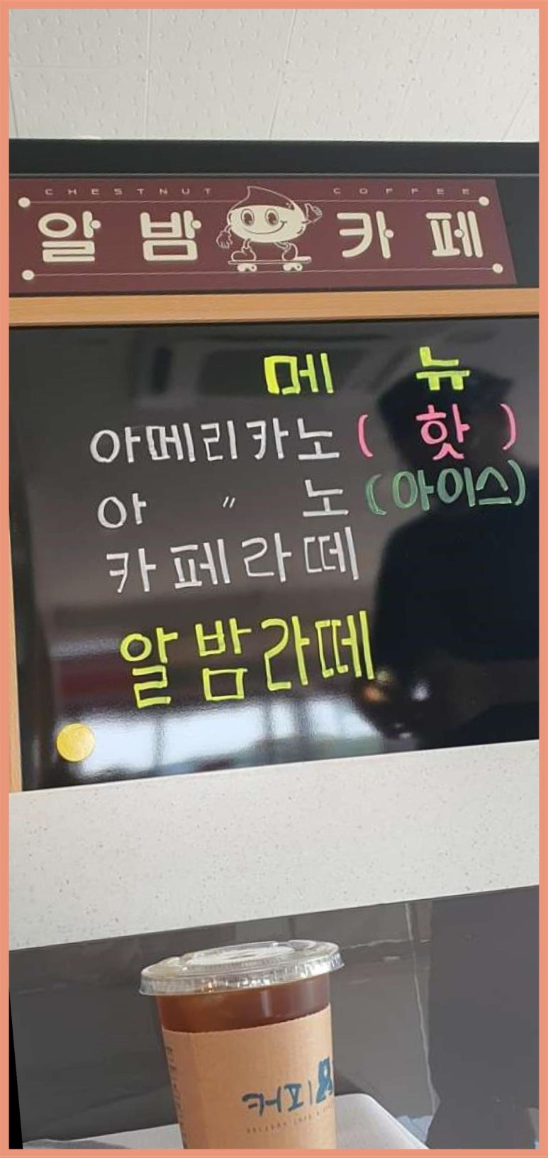 알밤천국 이미지