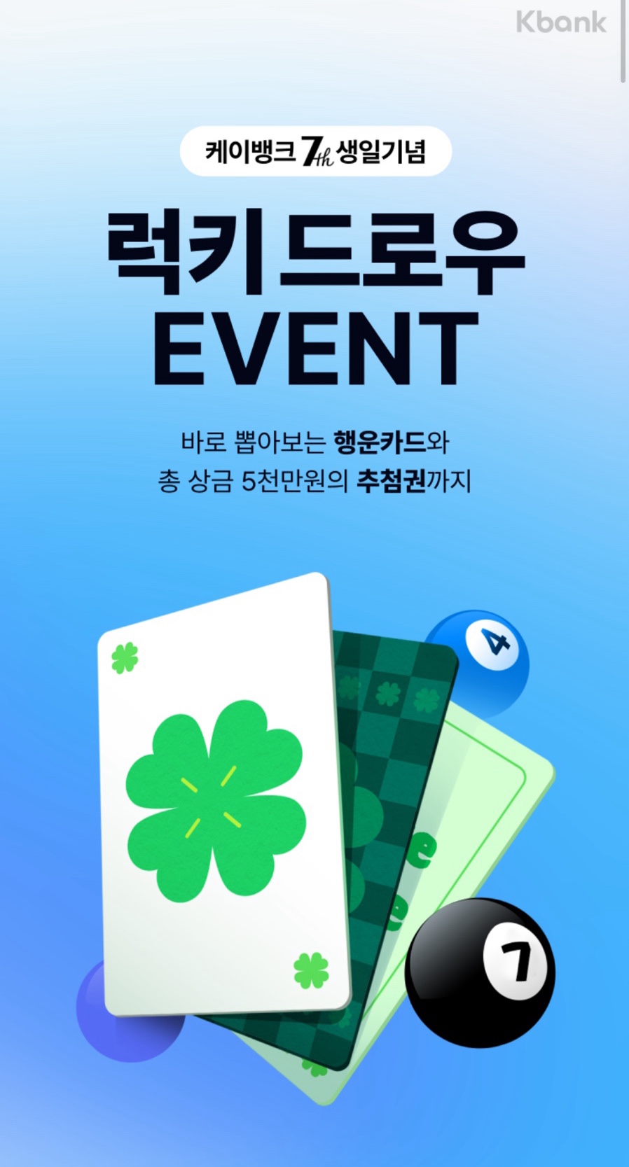 럭키뱅크 이미지