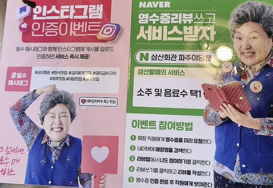 삼산회관 파주야당점 이미지