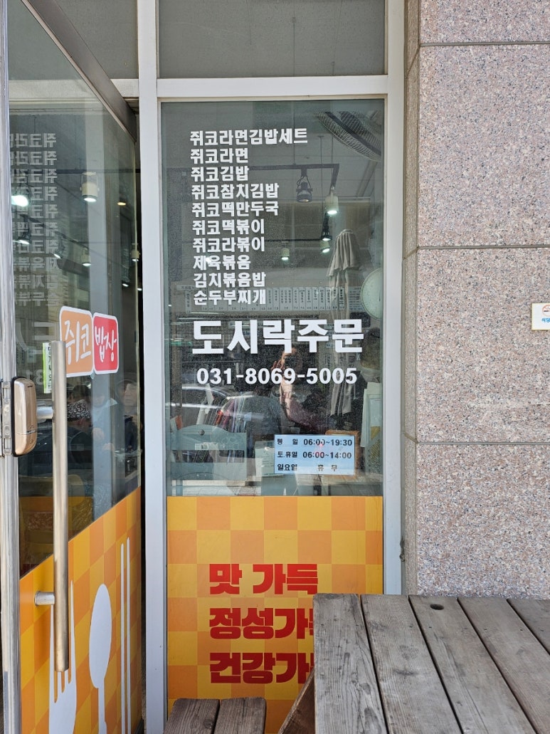쥐코밥상&도시락 이미지
