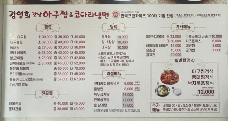 김영희강남아구찜천전점 이미지