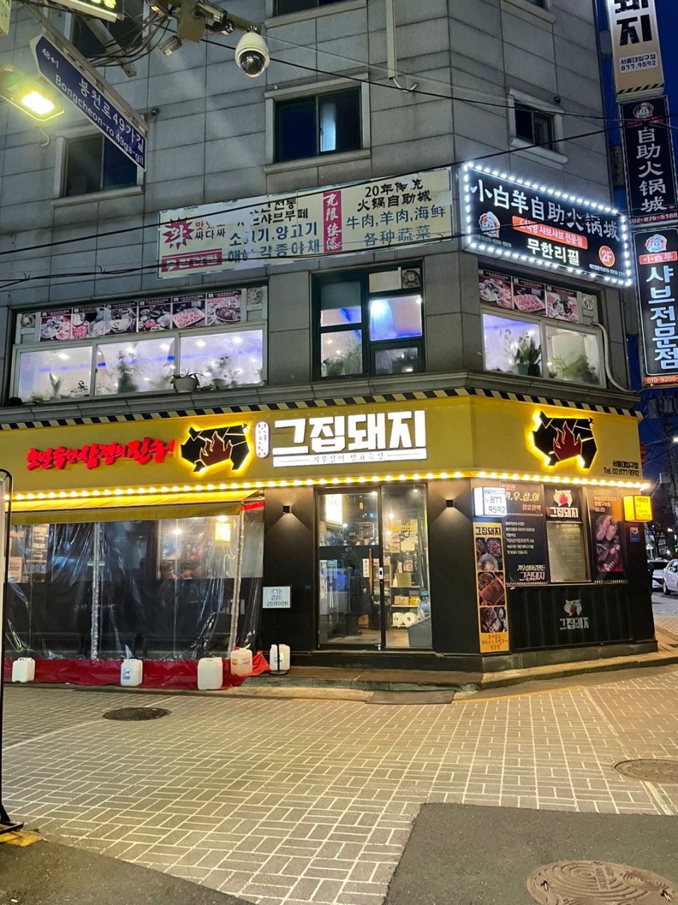 그집돼지서울대 이미지