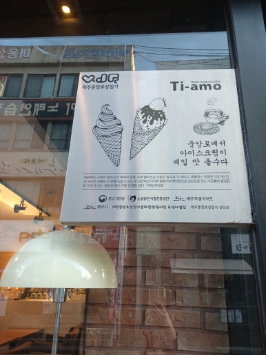카페띠아모제주중앙점 이미지