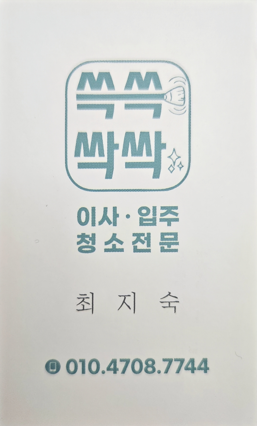 다윗청소 이미지