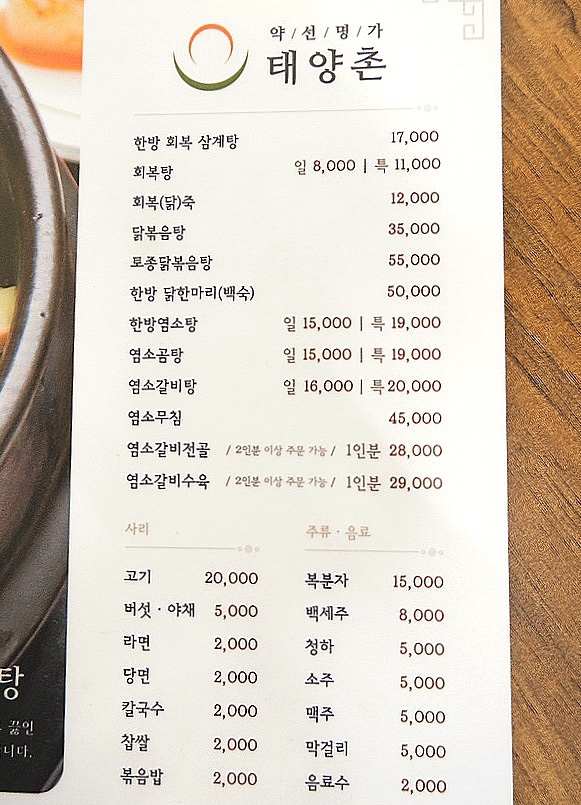 약선명가태양촌 이미지