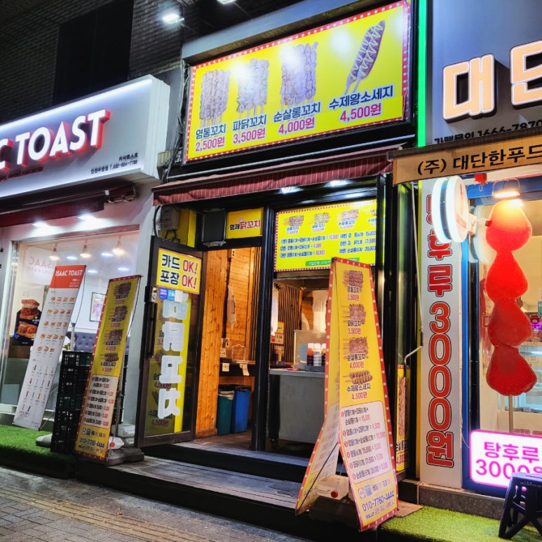 형제닭꼬치 이미지