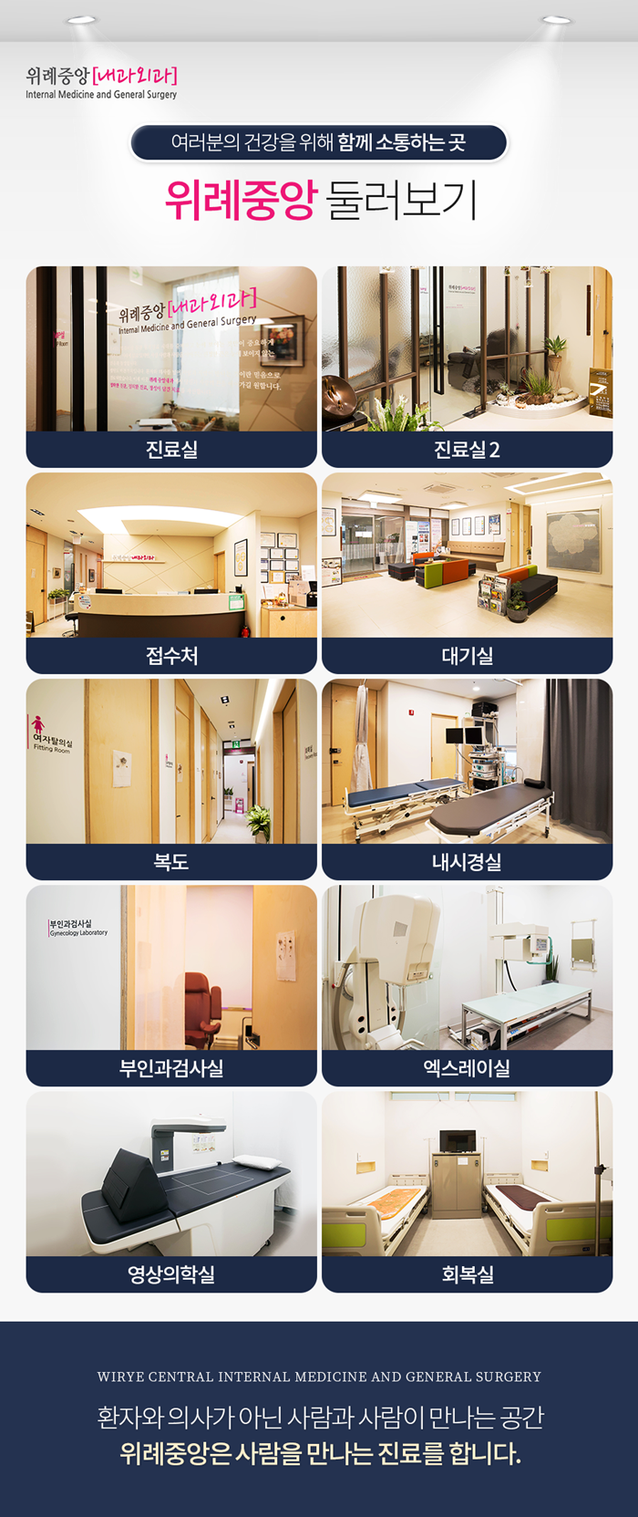 위례중앙내과외과의원 이미지