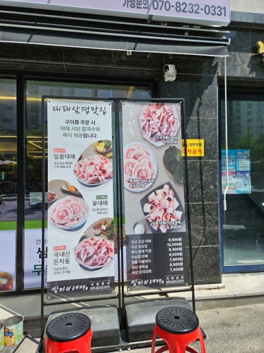 쌈마이대패안성석정점 이미지