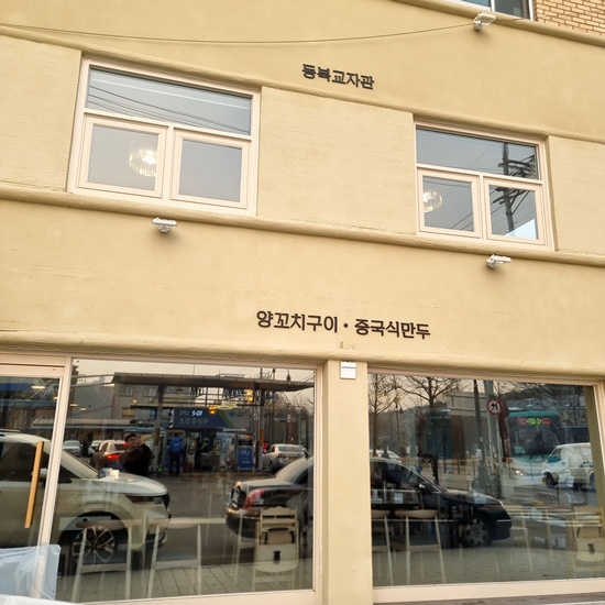 동북교자관 이미지