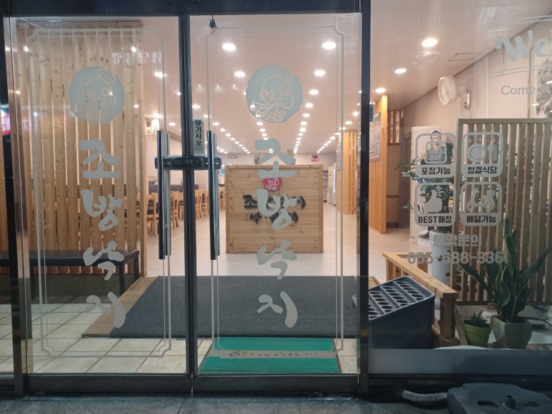 조방낙지낙곱새 이미지