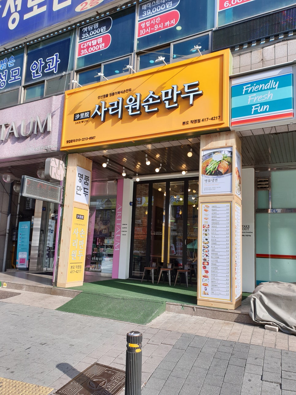 사리원분식 이미지