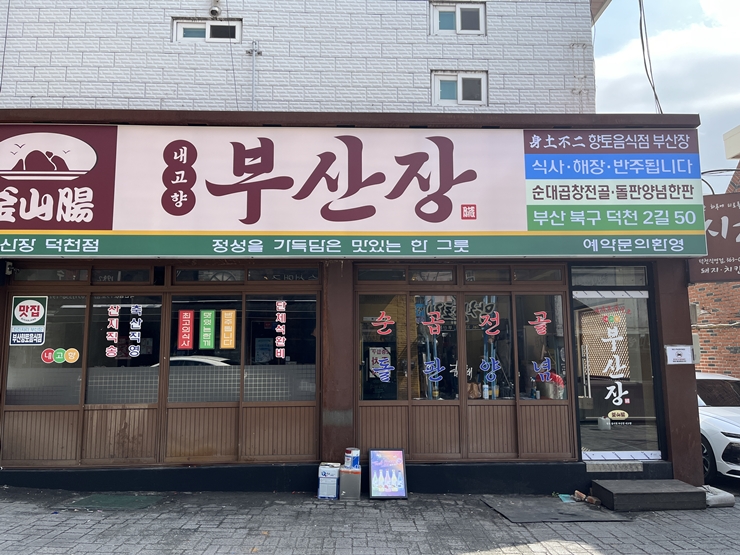 부산장 이미지